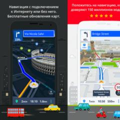 The best navigators for android without internet connection Navigator for a smartphone that works without internet